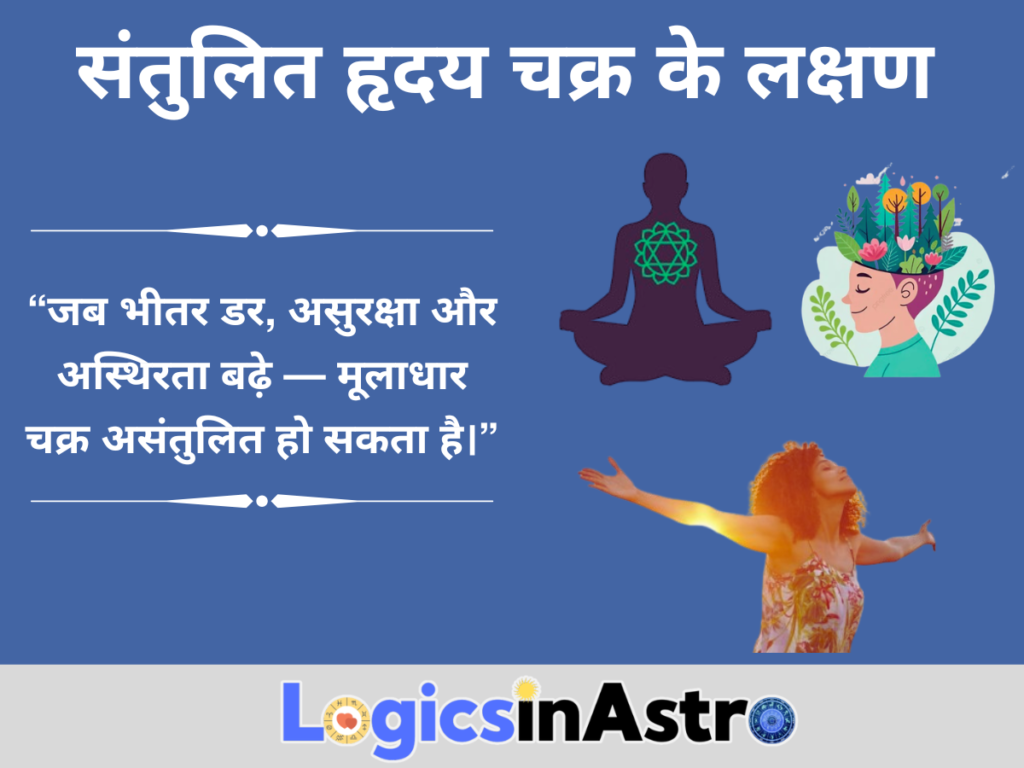 संतुलित हृदय चक्र के लक्षण